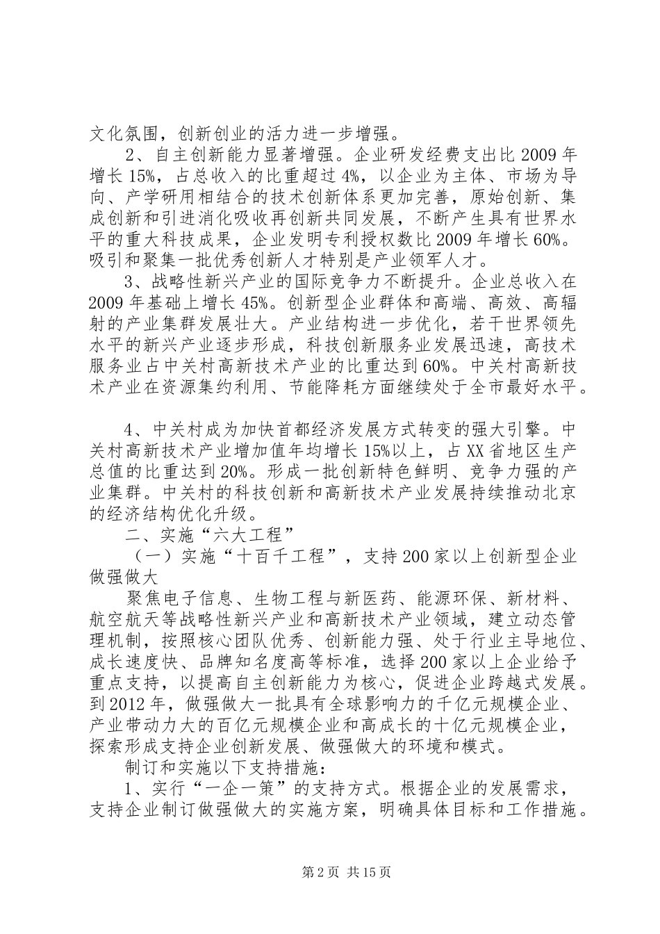 XX省关于建设中关村国家自主创新示范区行动计划_第2页
