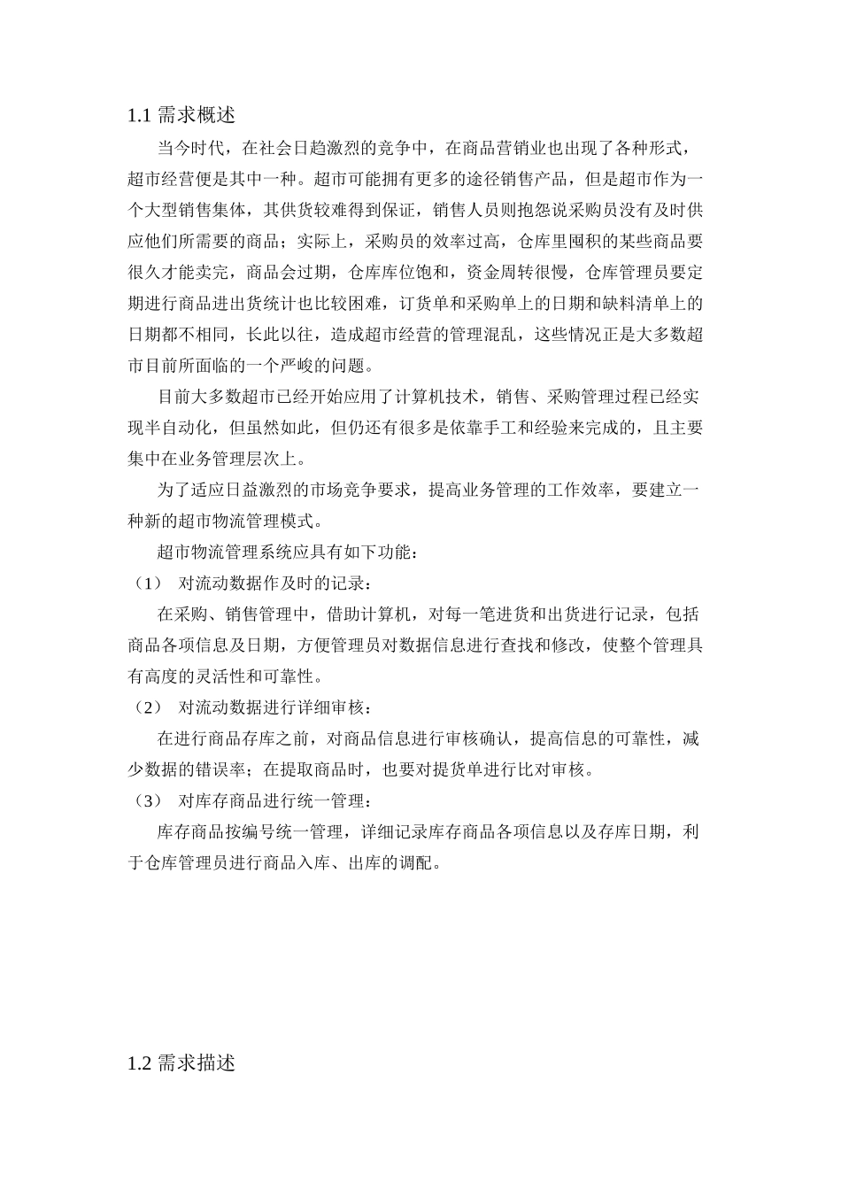 超市物流数据库系统设计_第3页