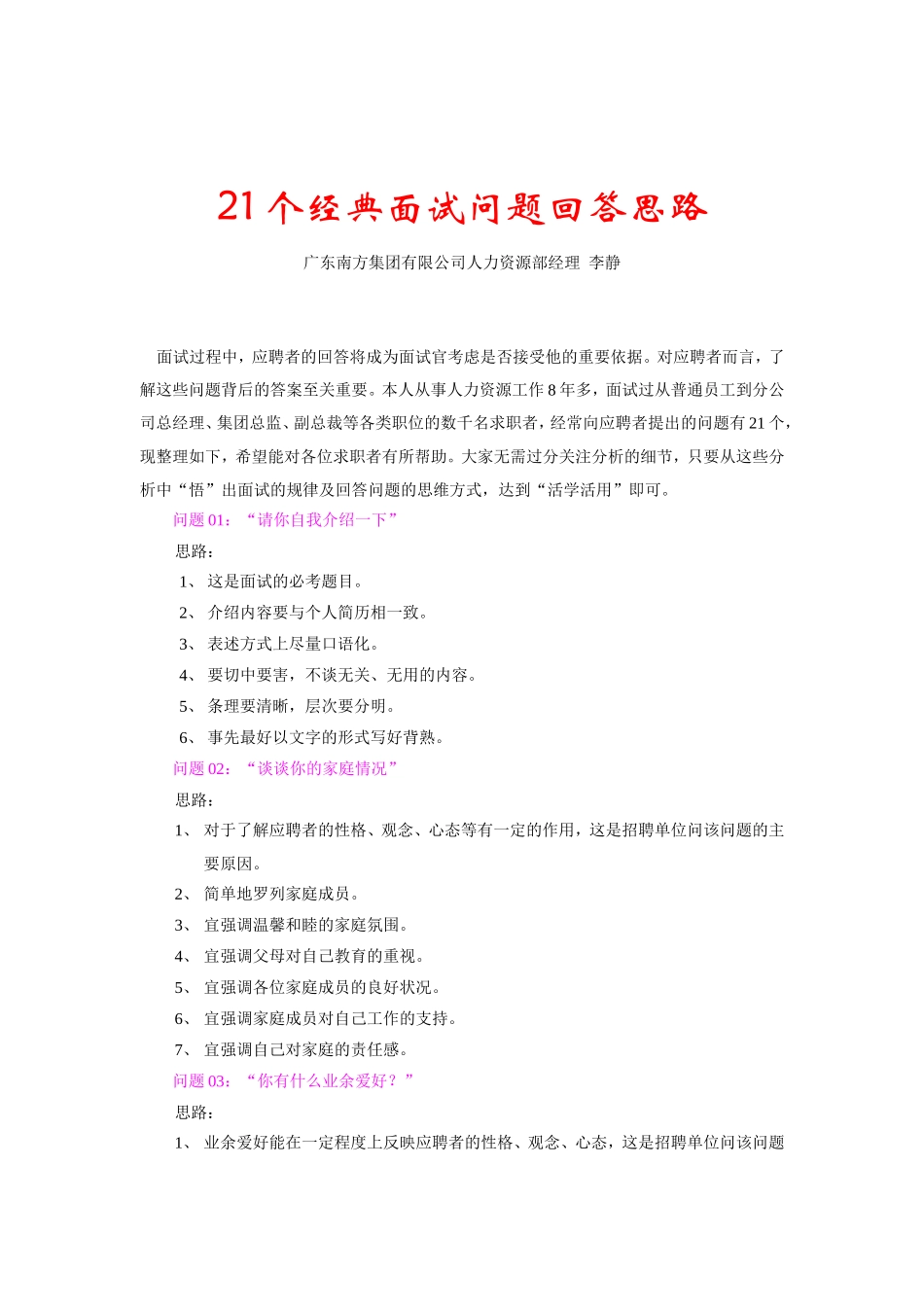 个经典面试问题回答思路_第1页