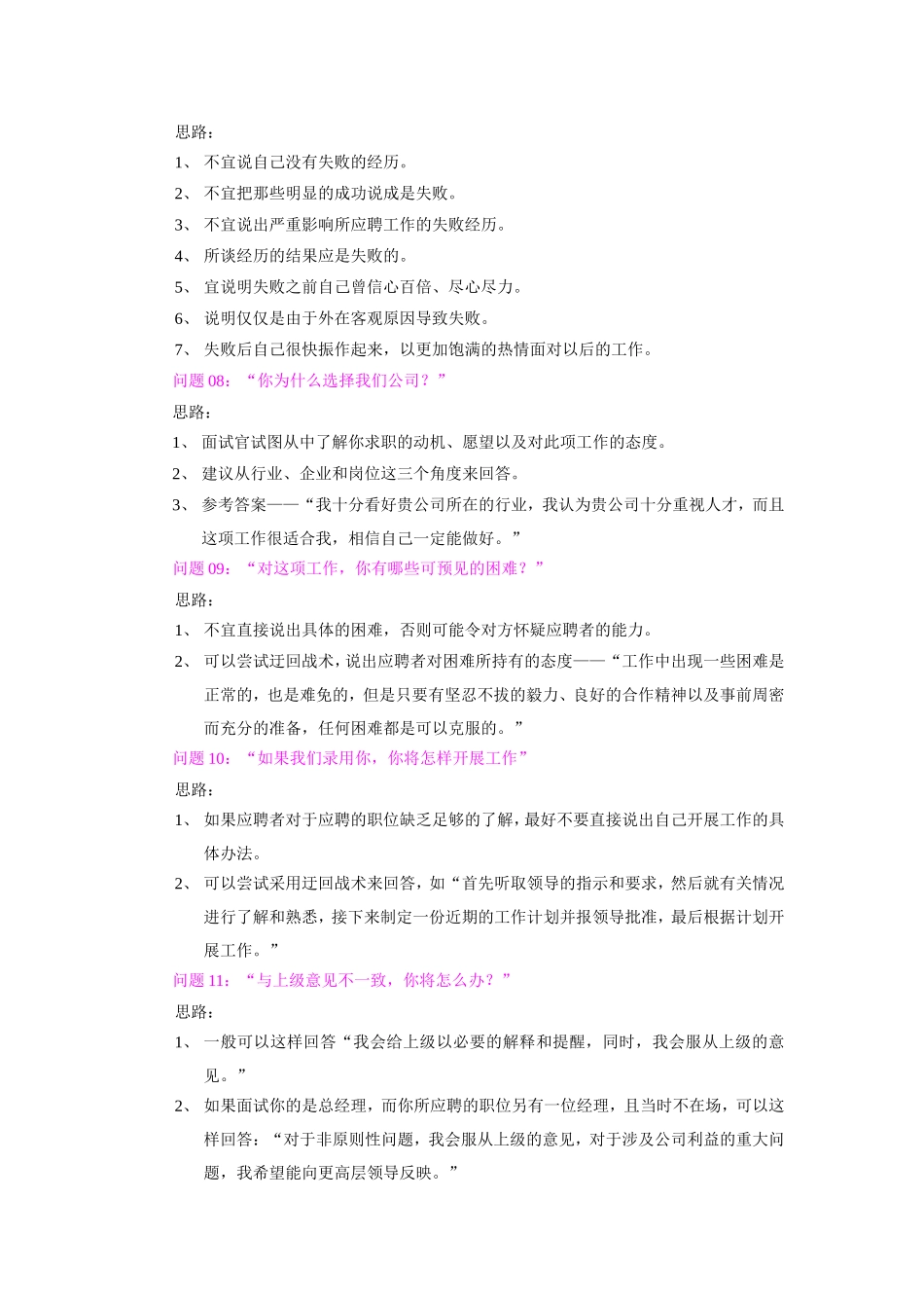 个经典面试问题回答思路_第3页
