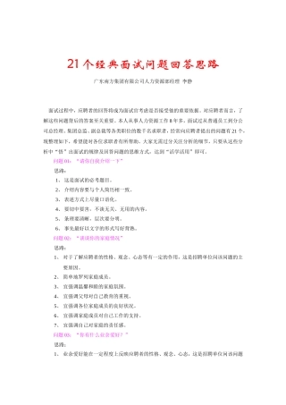 个经典面试问题回答思路