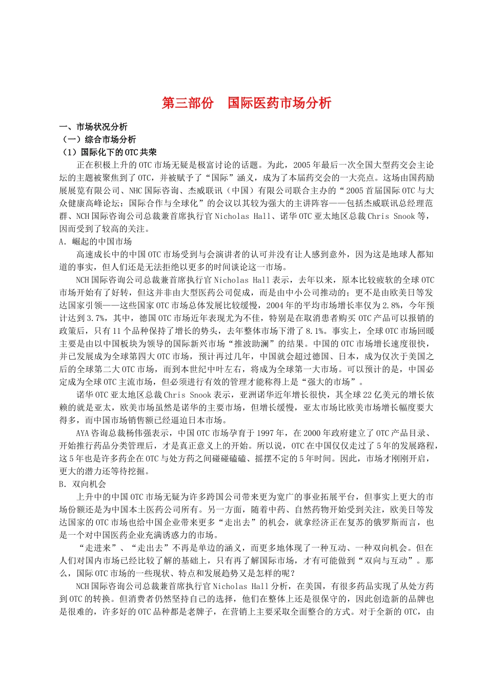 第三部份-国际医药市场分析(34)(1)_第1页