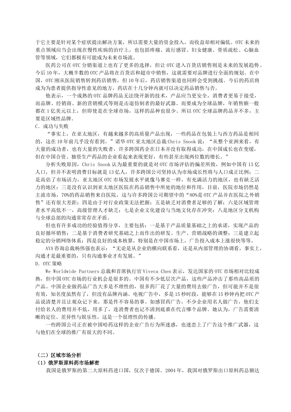 第三部份-国际医药市场分析(34)(1)_第2页