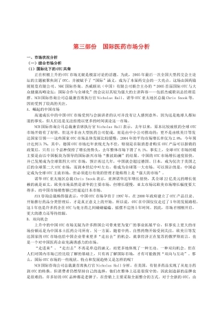 第三部份-国际医药市场分析(34)(1)