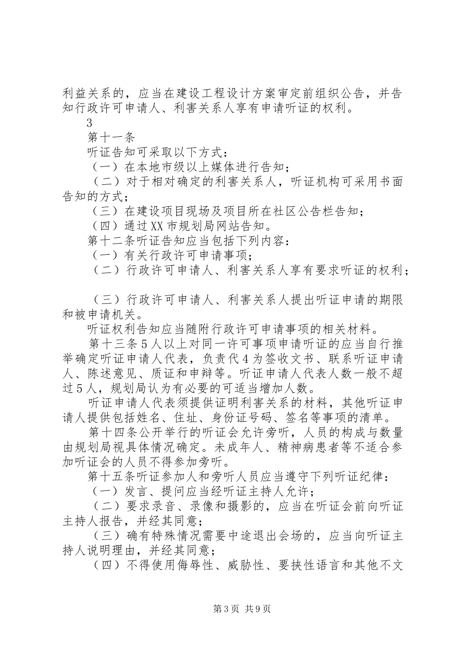 XX市规划局行政许可程序_第3页