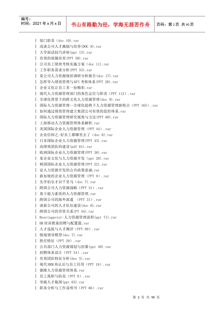 人力资源经理大全光盘_第2页