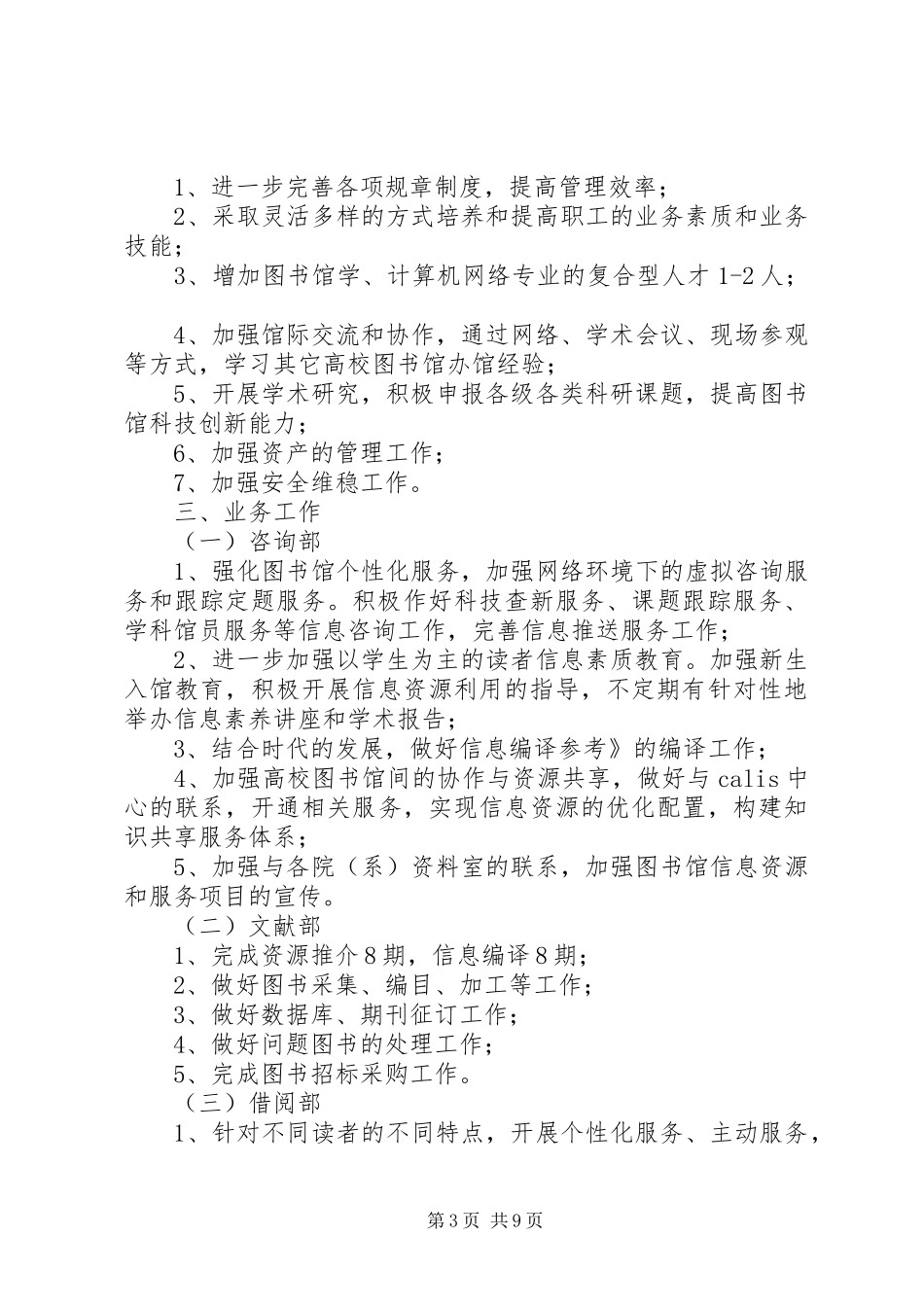 XX年图书室工作计划,五篇_第3页