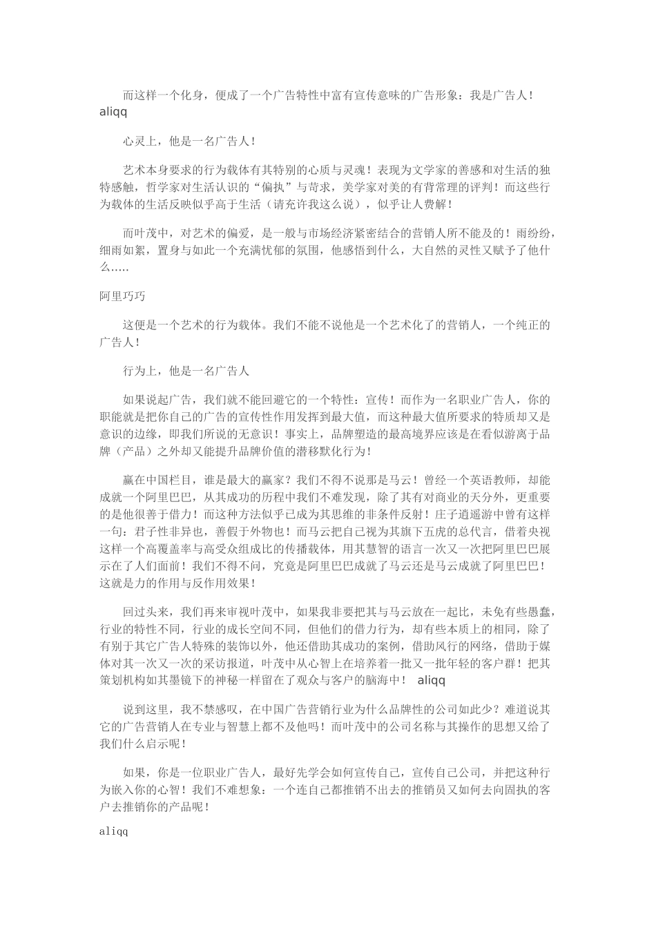 行为上，他是一名广告人_第3页