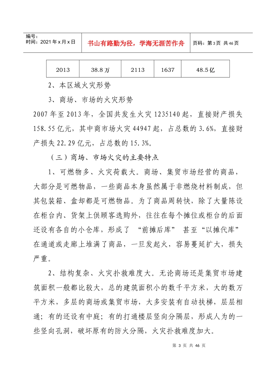 人力资源-20224商场、市场消防安全培训_第3页