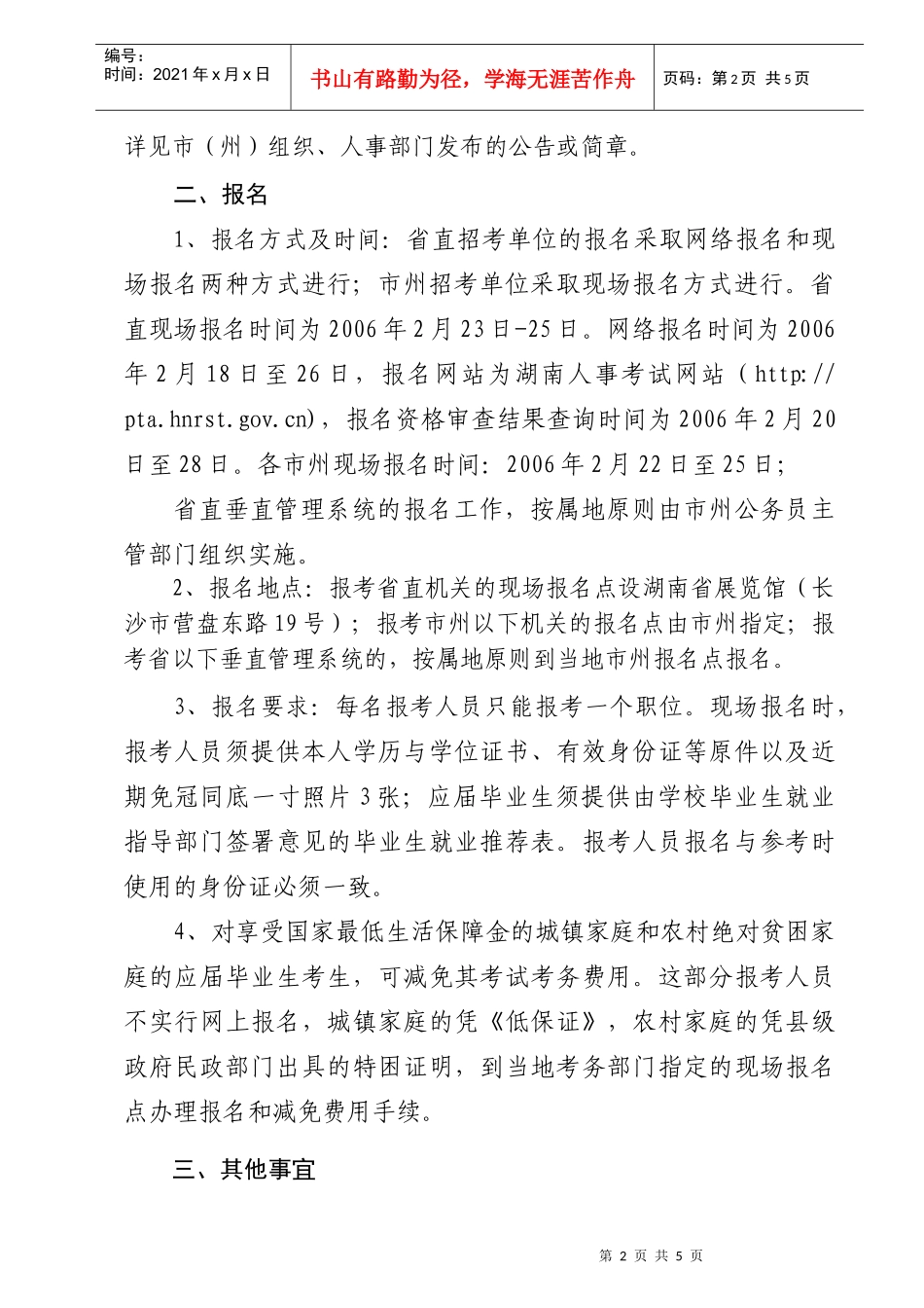中共湖南省委组织部、湖南省人事厅_第2页