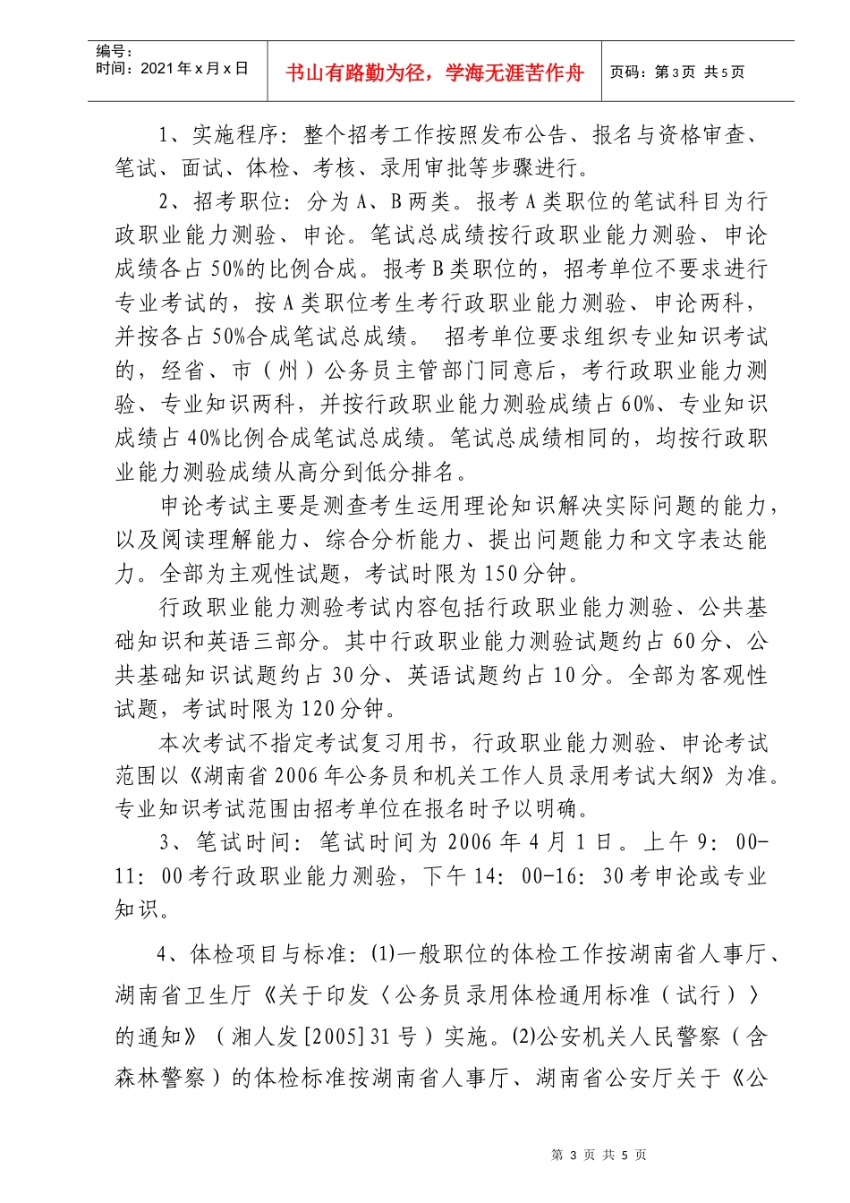 中共湖南省委组织部、湖南省人事厅_第3页