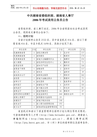 中共湖南省委组织部、湖南省人事厅