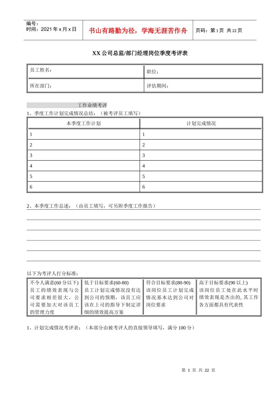 工作态度考评  1_第1页