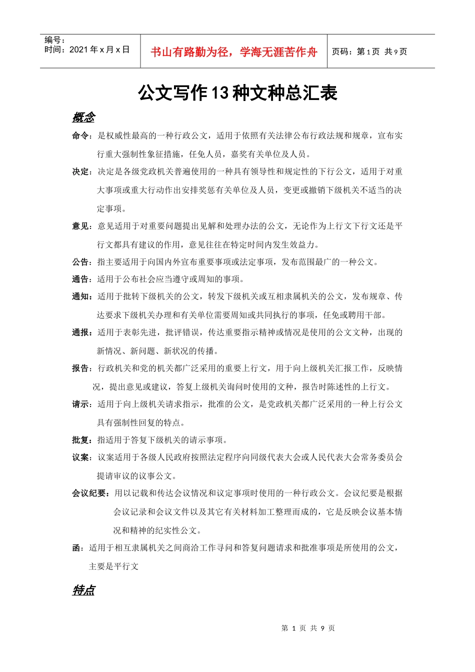 公文写作13种文种总汇表_第1页