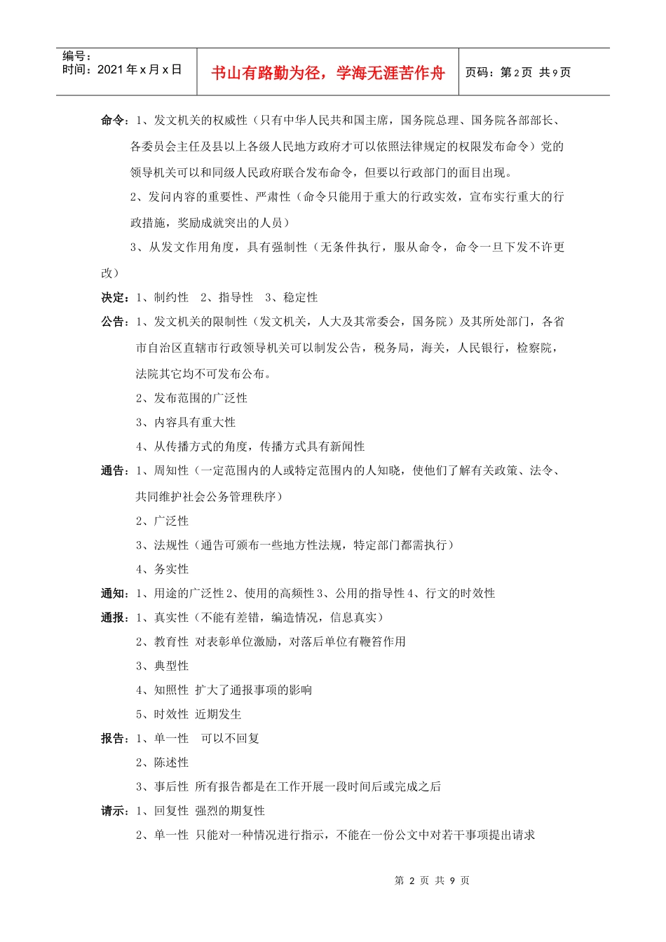 公文写作13种文种总汇表_第2页