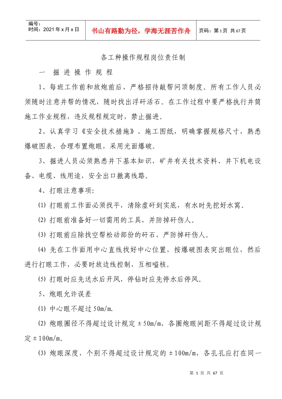 各工种操作规程岗位责任制_第1页