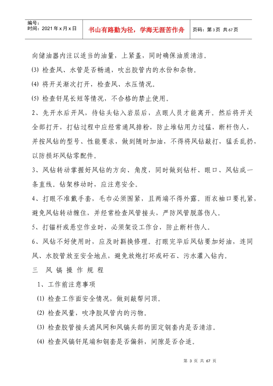 各工种操作规程岗位责任制_第3页