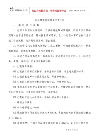 各工种操作规程岗位责任制