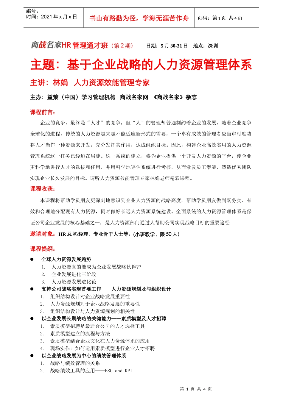 人力资源-2022HR管理通才班(第2期)_第1页