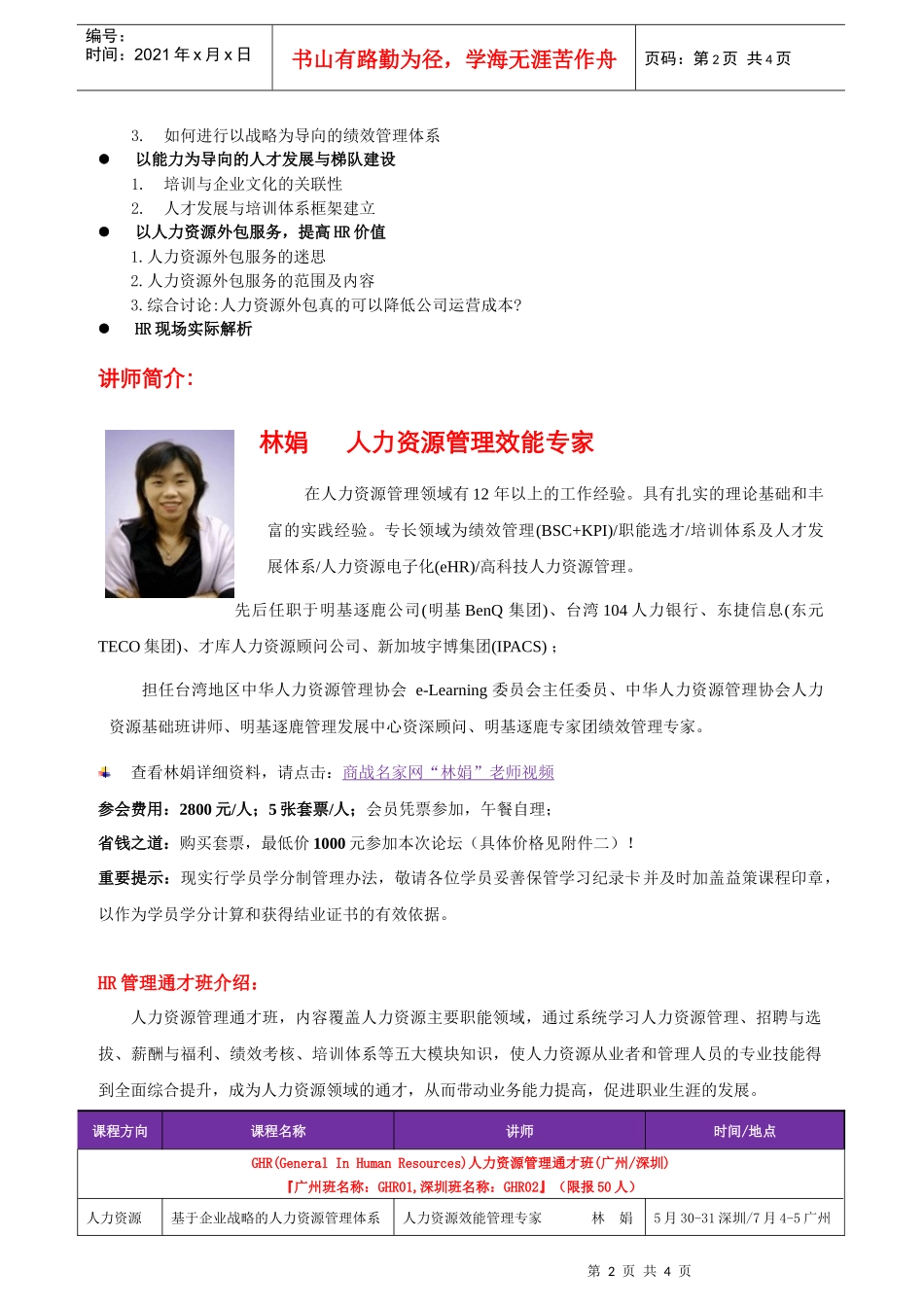 人力资源-2022HR管理通才班(第2期)_第2页