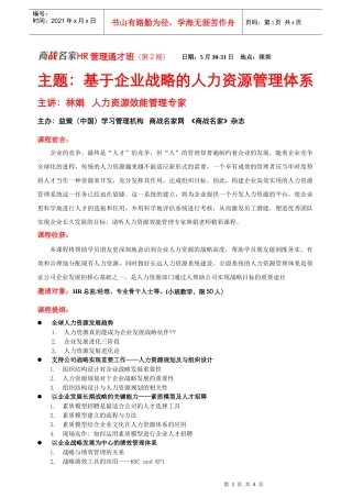人力资源-2022HR管理通才班(第2期)