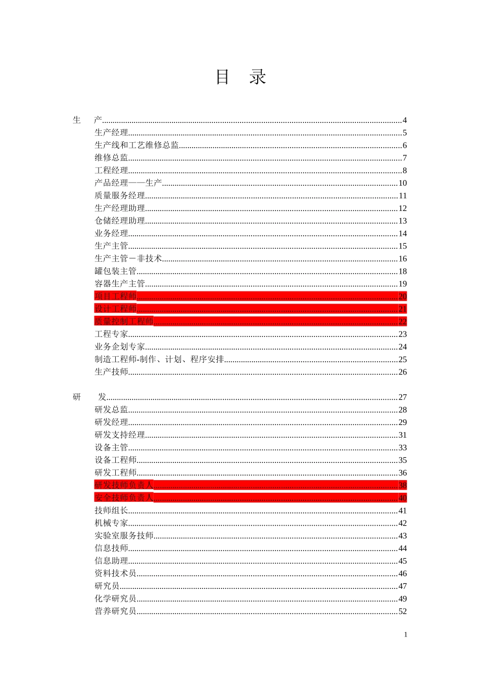 《最全绩效考核KPI指标库》按职能(155页)[1]_表格类模_第2页