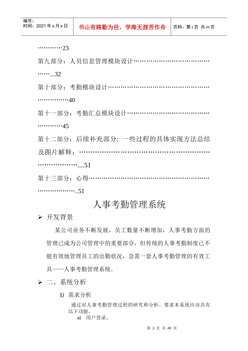 人事考勤管理系统c++课程设计文档_第2页
