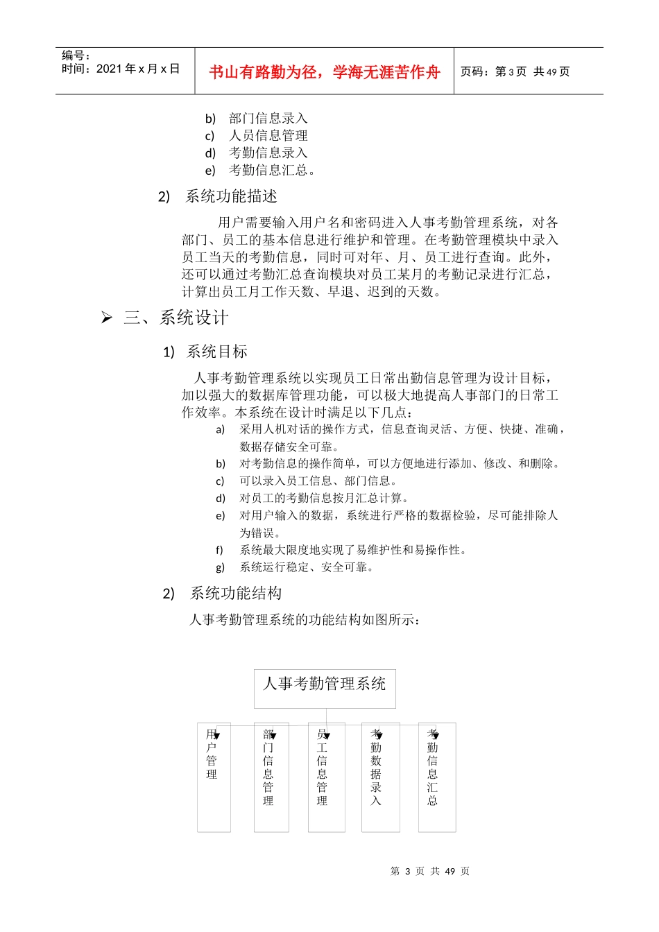 人事考勤管理系统c++课程设计文档_第3页