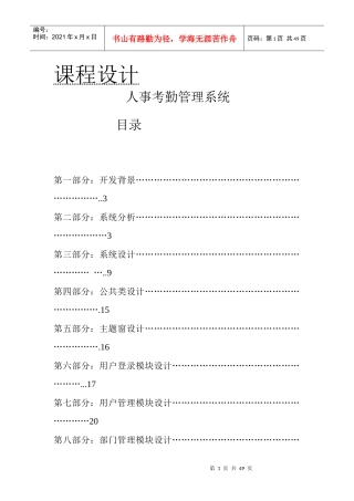 人事考勤管理系统c++课程设计文档