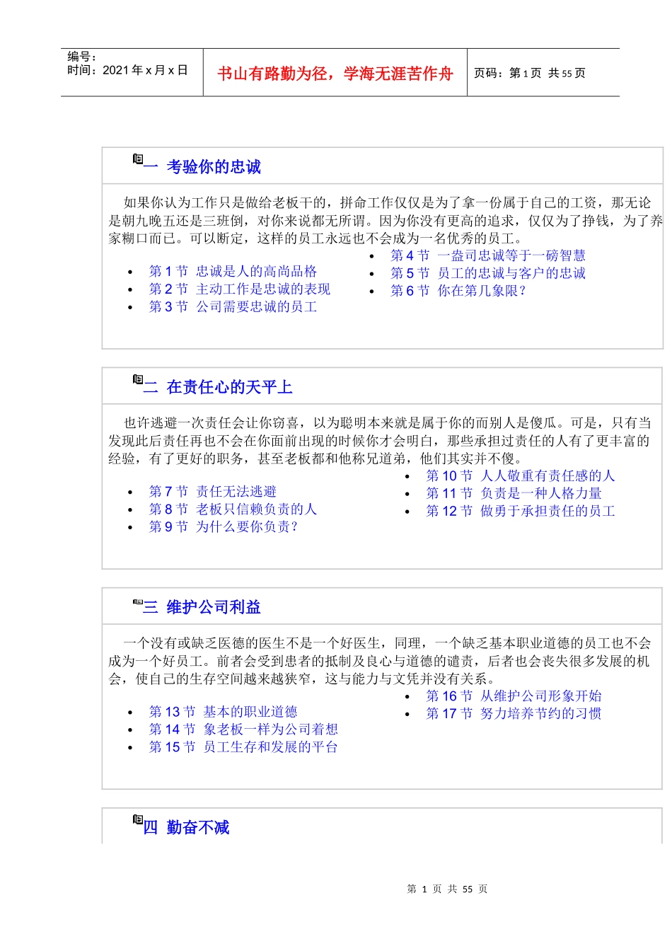 企业员工素质教育范本(3)_第1页