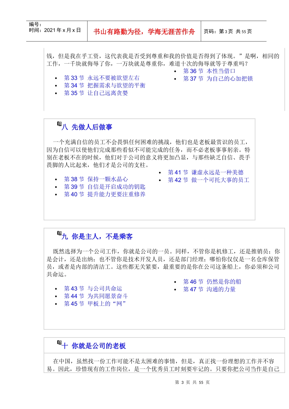 企业员工素质教育范本(3)_第3页