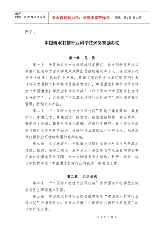 中国潜水打捞行业科学技术奖奖励办法