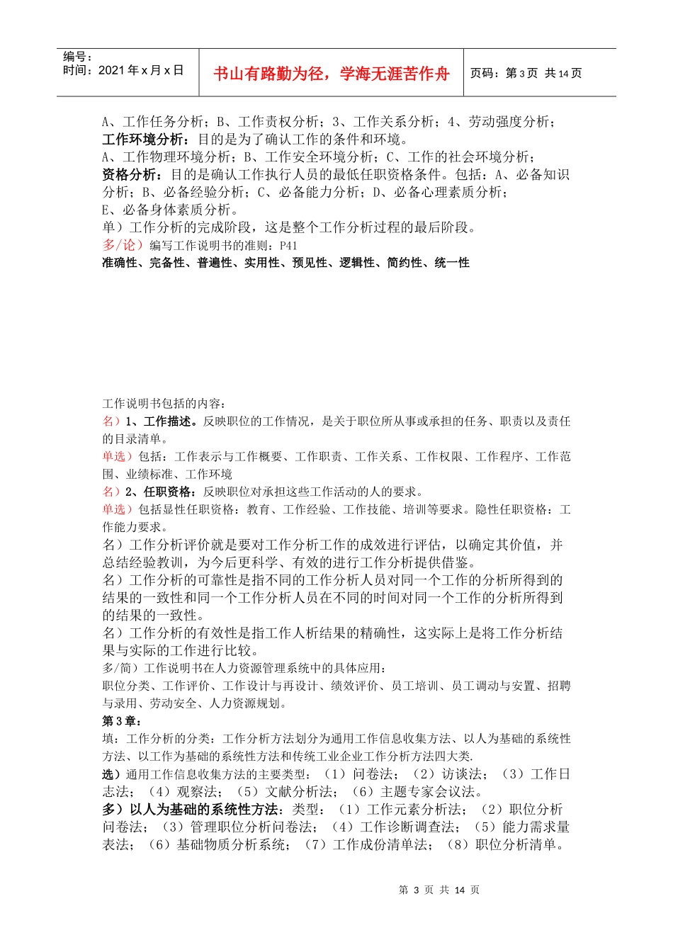 人力资源-2022XXXX工作分析资料_第3页