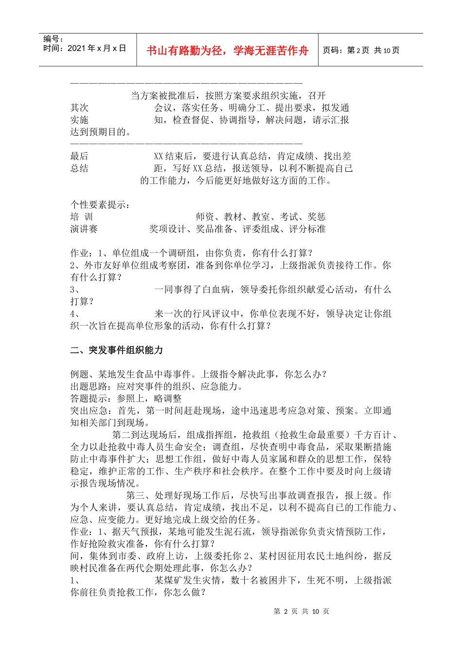 华图公务员面试万能模版_第2页
