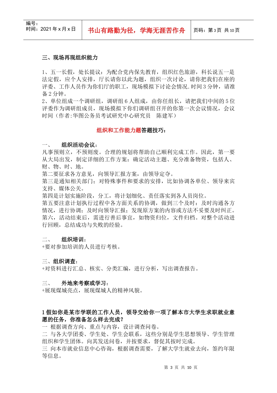 华图公务员面试万能模版_第3页