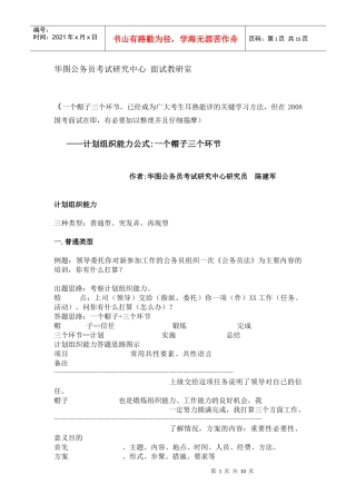 华图公务员面试万能模版