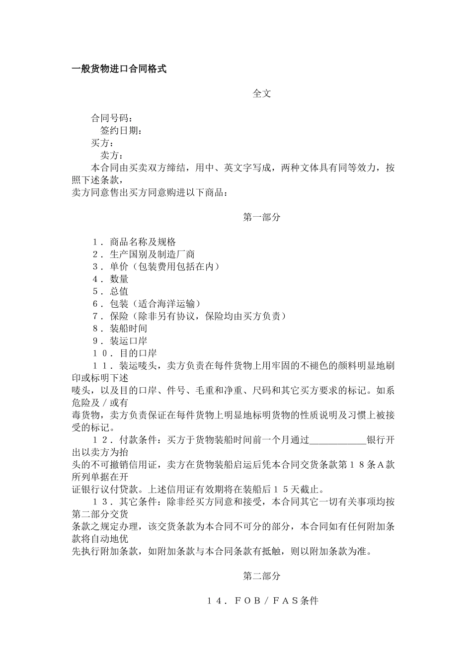 货物进口合同格式全文中英文对照(1)_第1页