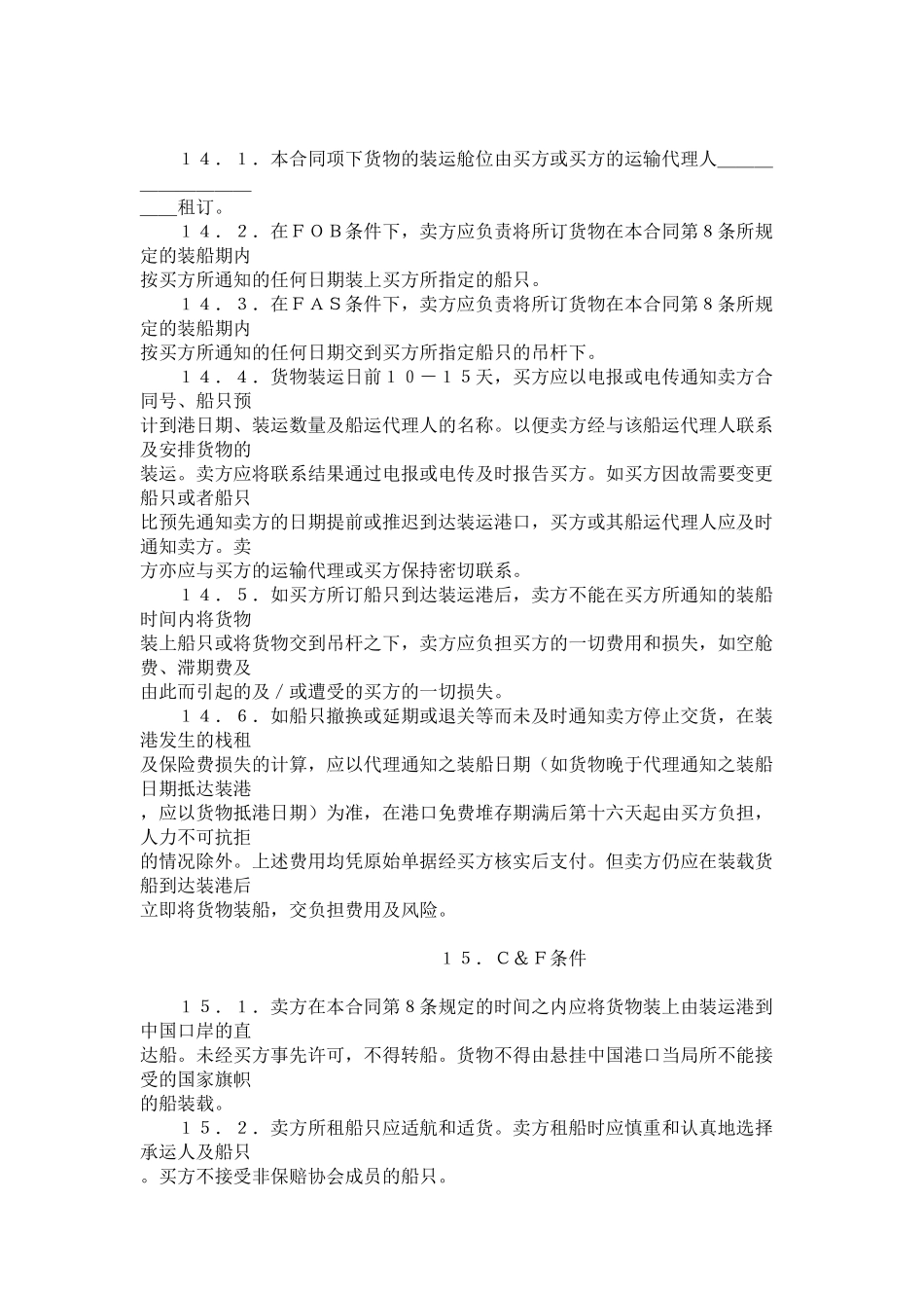 货物进口合同格式全文中英文对照(1)_第2页