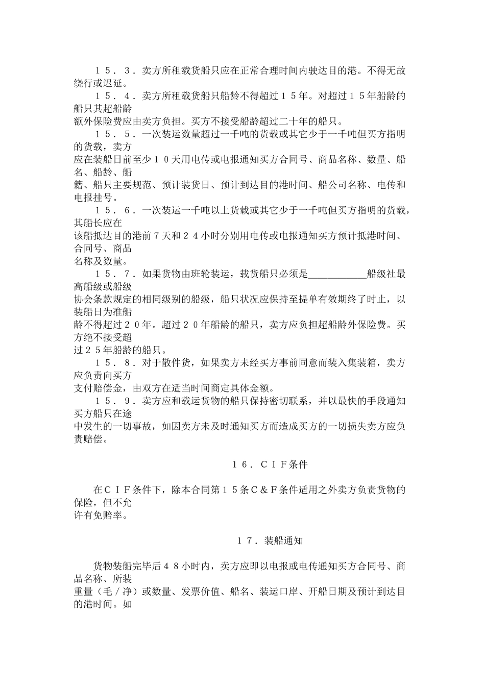 货物进口合同格式全文中英文对照(1)_第3页