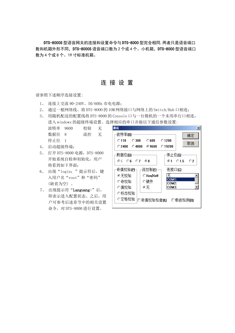 欢迎您使用本公司研发生产的“兰光”DDN电话服务器_第3页