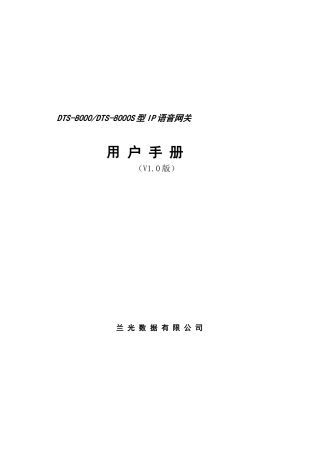 欢迎您使用本公司研发生产的“兰光”DDN电话服务器