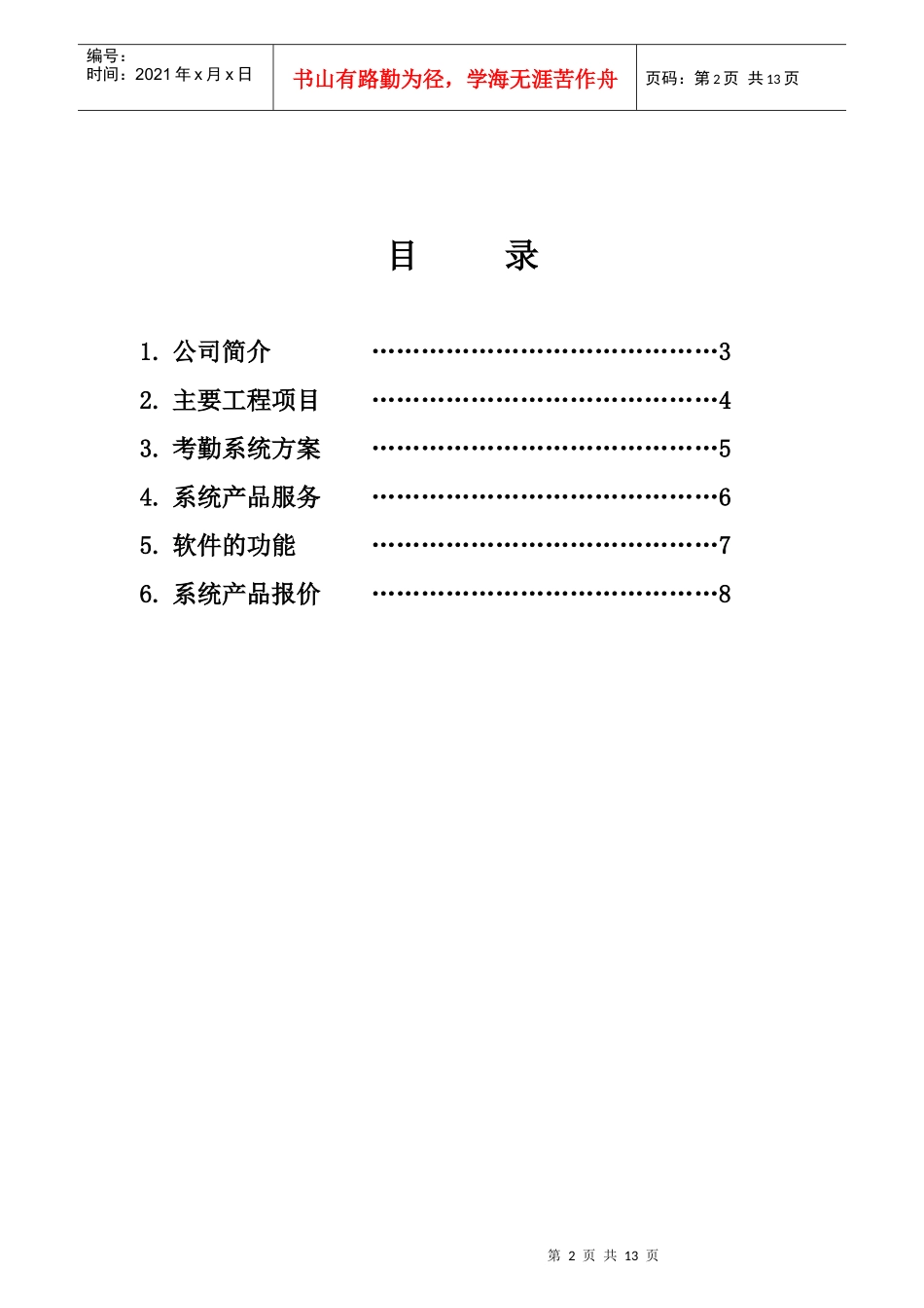 人力资源-2022555考勤方案_第2页