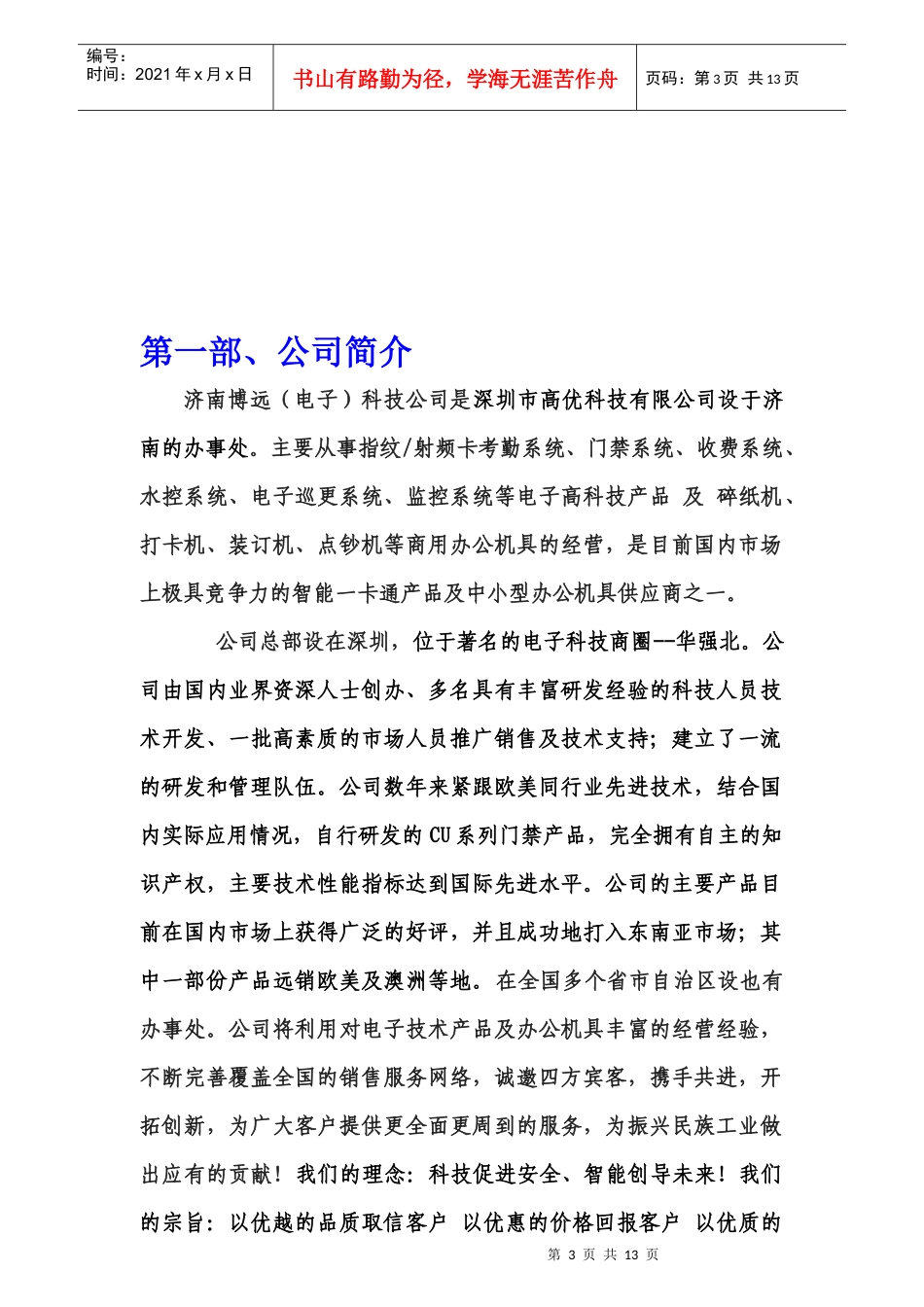 人力资源-2022555考勤方案_第3页