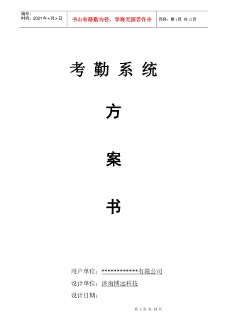 人力资源-2022555考勤方案