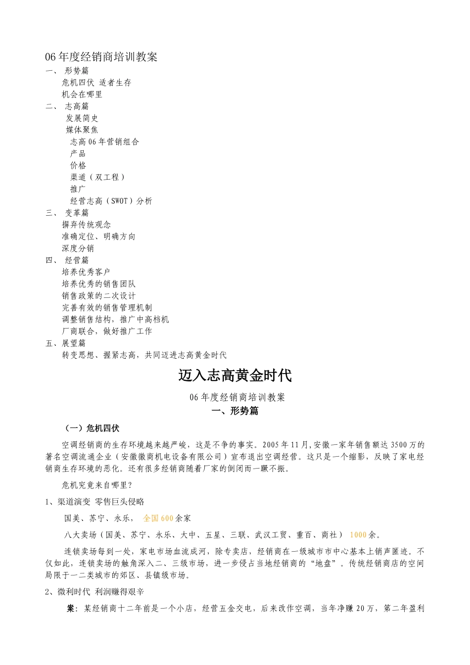 经销商培训教材_第1页