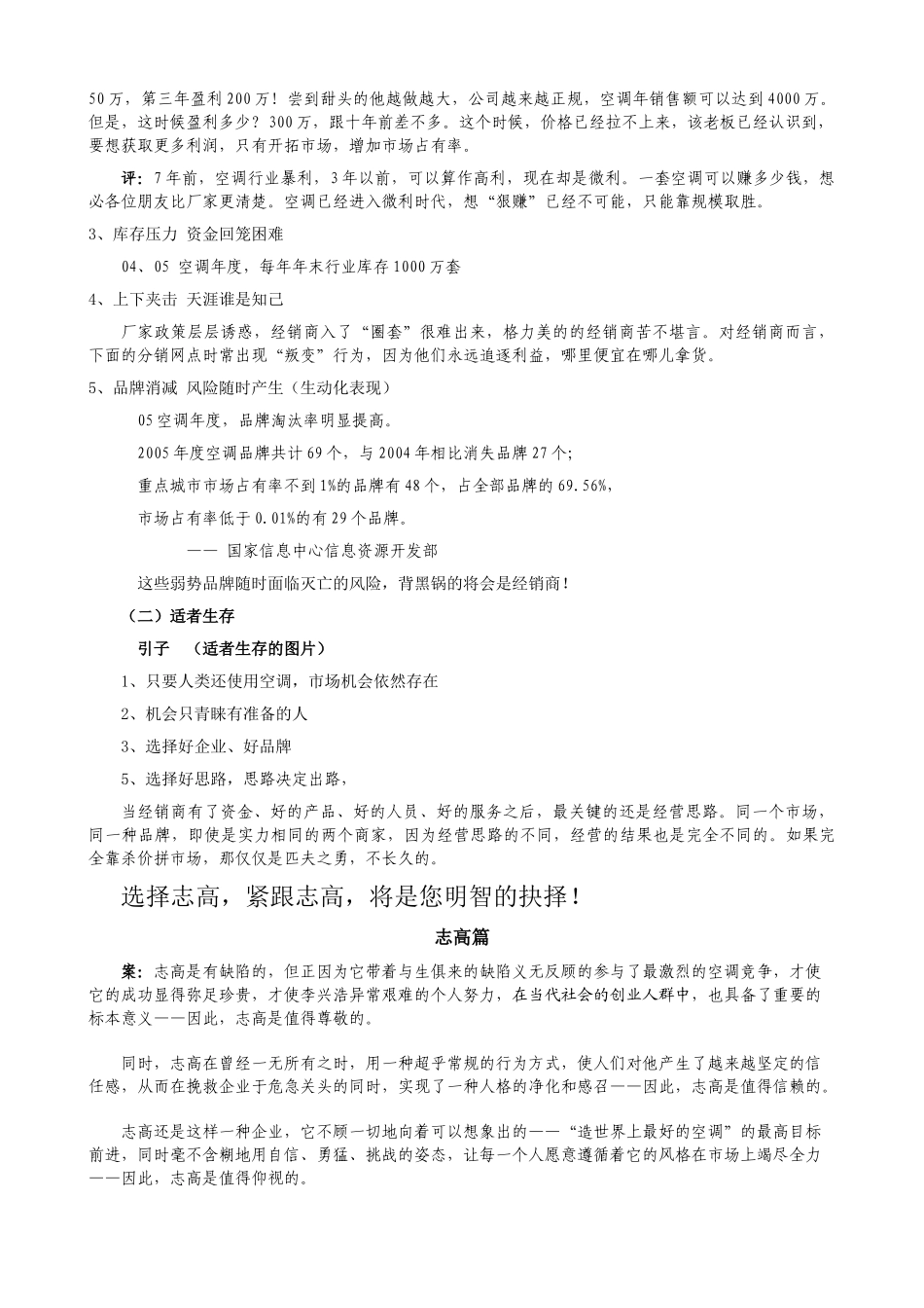 经销商培训教材_第2页