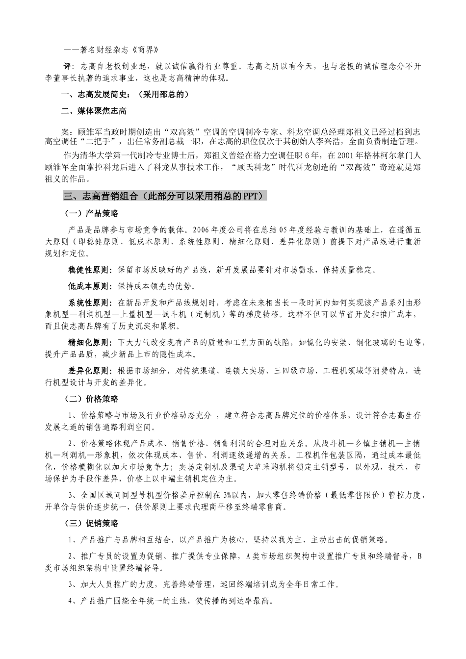 经销商培训教材_第3页