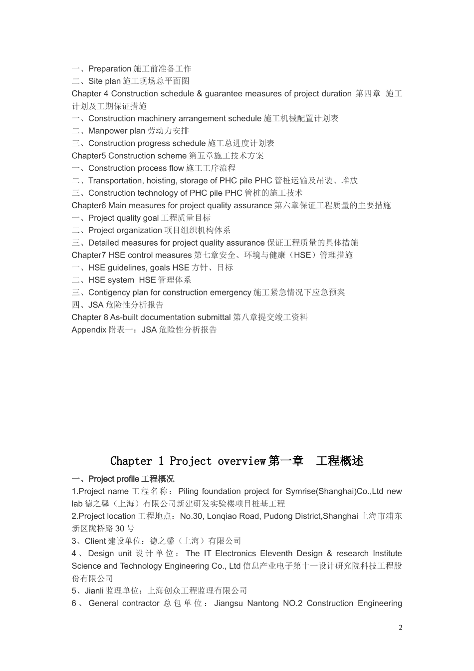 工地桩基方案培训资料_第2页