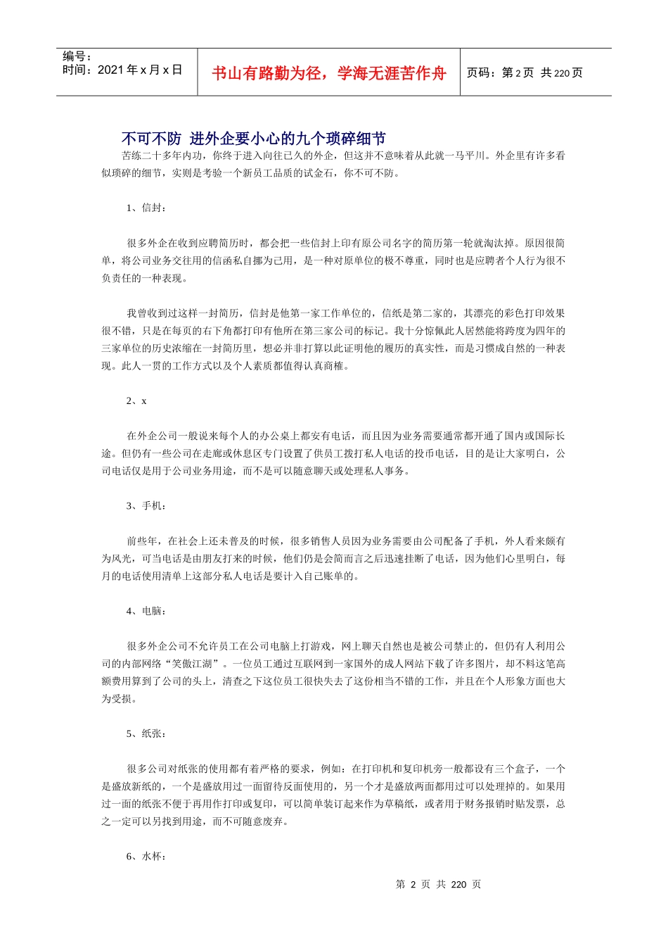 外企职业生涯必备手册_第2页