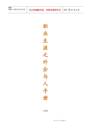 外企职业生涯必备手册